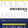 政策立案の技法（第２版）―問題解決を「成果」に結び付ける８つのステップ