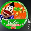 サッポロ一番 カップスター 広島中華そば