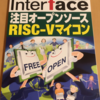 CQ出版 インタフェース 12月号「注目オープンソースRISC-Vマイコン」に寄稿しました