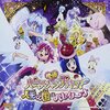 映画ハピネスチャージプリキュア！　人形の国のバレリーナ　挿入歌シングル