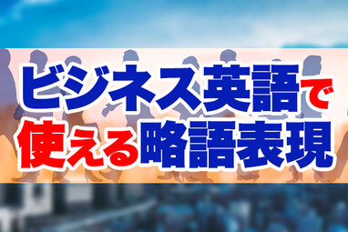 論破 を英語で表現すると ビジネスシーンでも役立つ表現 ネイティブキャンプ英会話ブログ