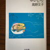 「7日間ブックカバーチャレンジ（延長戦）」12冊目