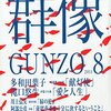 多和田葉子「献灯使」読了