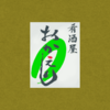 肴酒屋おかえり