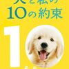 犬と私の１０の約束