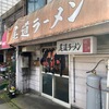 「尾道ラーメン」感謝の一杯、来年もできる限りこちらに通いたいと思います