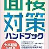 群馬県庁の公務員試験の面接での志望動機や自己PRの考え方のポイント