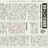 経済同好会新聞 第138号「改革という利益誘導」