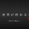 【竹内涼真】映画『君と世界が終わる日に FINAL』ーキミセカ、完結。ー