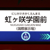 2023/2/28 りんかい線 × ラブライブ！虹ヶ咲学園スクールアイドル同好会