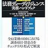 【書籍紹介】「業種別 法務デュー・ディリジェンス実務ハンドブック」