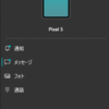 Pixel 5のディスプレイについてあれこれ