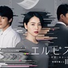 エルピス―希望、あるいは災い― 第1話（感想）ピリッとしている。ｗ