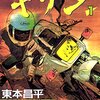 車体設計と性能の比較：バイク vs. 車　キリンは泣かない