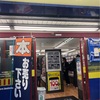 BOOKOFF 天王寺駅前店　★★★