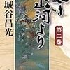 ２期・8,9冊目　『風は山河より　第二、三巻』