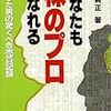 立花語録３　（はじめのうちは）本を読むな（？）