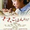 「ママ、ごはんまだ?」3.11フィレンツェ上映動画日本語字幕付き