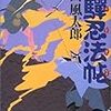 読書感想『飛騨忍法帖』