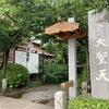 子育経読地蔵大菩薩（宝戒寺）