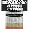 TOEIC900を取るまでにしたこと　リスニング編