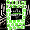 45パターンの死に方『とんでもない死に方の科学』の要約と感想