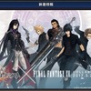 【タガタメ】FF15コラボ開催中！プロンプトもらえる！？