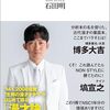 石田明『答え合わせ』（マガジンハウス新書）
