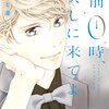 禁を破って 初めて午前0時に会いに来たのは、嫉妬と溺愛を見せて読者を満足させるためさ☆