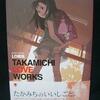 「LO画集 TAKAMICHI LOVE WORKS」