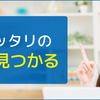 自分の好きな時間や合間にお仕事できるクラウドワークスは便利！