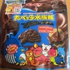 今夜のおやつ！ギンビス『たべっ子水族館 ビター』を食べてみた！