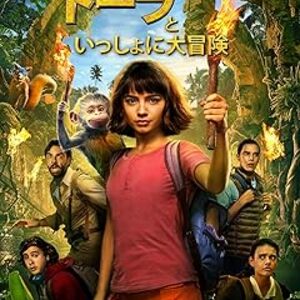 映画『劇場版 ドーラといっしょに大冒険』あらすじ・キャスト・評価を徹底解説！