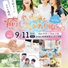 2024/11/10はさいたま大宮のイベントに出ます～大宮第3回心と体が喜ぶ癒しフェスティバルに出展いたします～