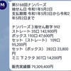 5月2日(木) ナンバーズ3結果