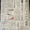 最恐ウイルス日本で増殖中？