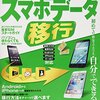 iPhoneからAndroidへ移行した時にやったこと