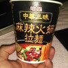 明星の本気を見た！麻辣火鍋拉麺を食す！！