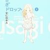 　宇仁田ゆみ　うさぎドロップ