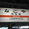 帰りたいのに帰れない。ならば自分から動けばいい旅をした