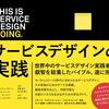 ■要約≪サービスデザインの実践　後編≫