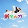 「読解力の養成に　新聞の力を重視」※２０１９年１２月２４日（火）掲載（東奥日報夕刊：明鏡欄⑳）