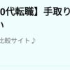 転職エージェントは不要だと思う体験談🤔