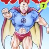 キン肉マン 7 (ジャンプコミックス)