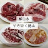 【 やきにく徳山 】＠飯田市｜焼肉屋の町で出会ったレジェンドの味！