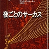 秋に読む海外文学 25冊