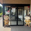 神奈川県相模原市にある後期旧石器時代の住居状遺構が見学できる『史跡田名向原遺跡』（相模原市立史跡田名向原遺跡旧石器時代学習館）