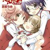 蒼樹うめ「ひだまりスケッチ」８巻読みました。ついに沙英、ヒロ卒業。新入生茉里入学。