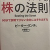 ピーターリンチの株の法則