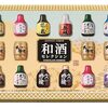 お酒好きの人のためのバレンタインギフトおすすめ 10選